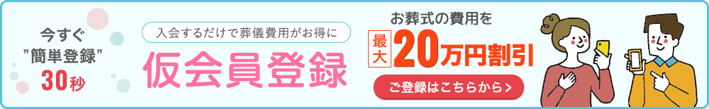 仮会員登録はこちら