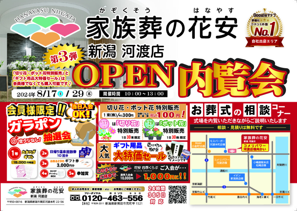 家族葬の花安 新潟河渡店 オープン内覧会第3弾 開催！