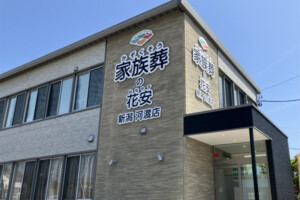 新潟 河渡店