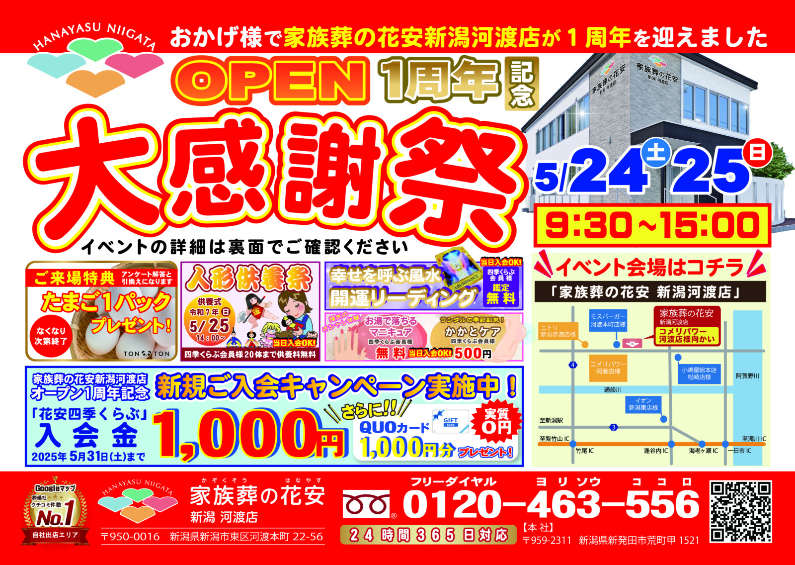 家族葬の花安新潟河渡店OPEN１周年記念！大感謝祭開催！