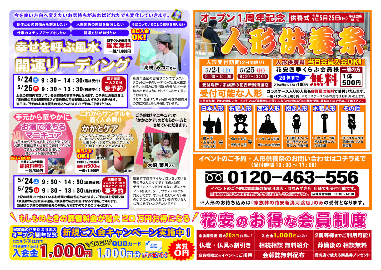 家族葬の花安新潟河渡店OPEN1周年記念人形供養祭開催！