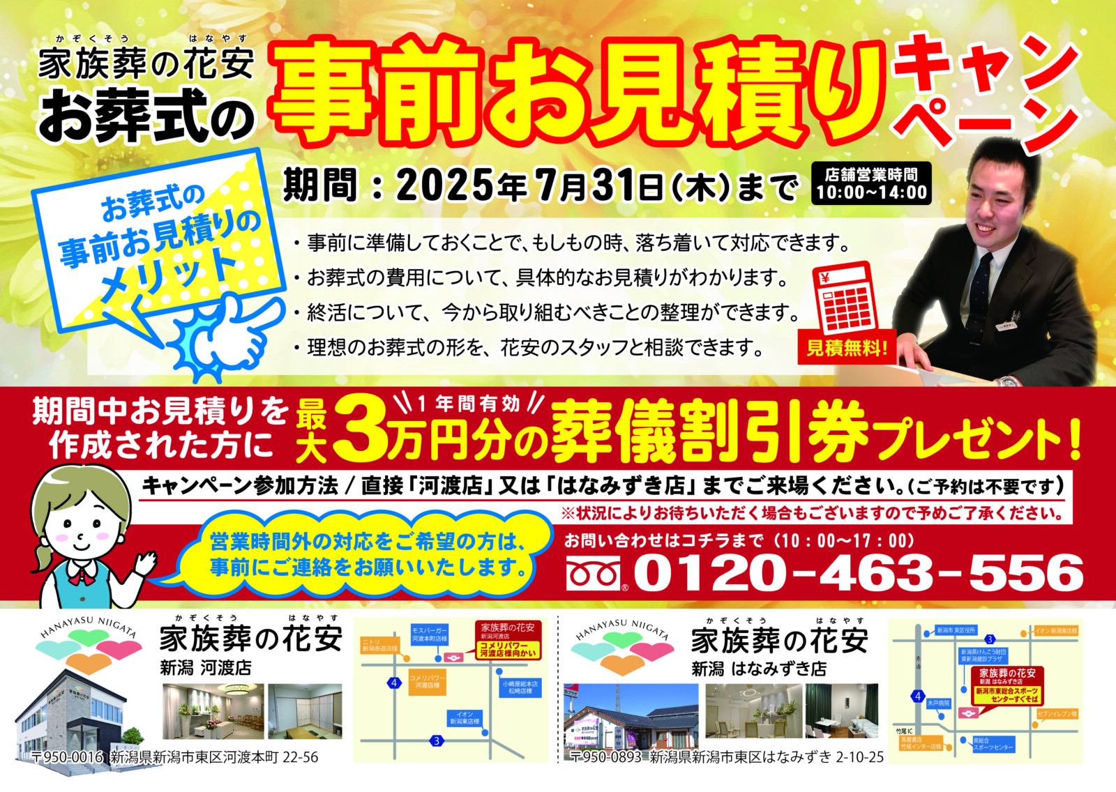 家族葬の花安 事前お見積りキャンペーン実施