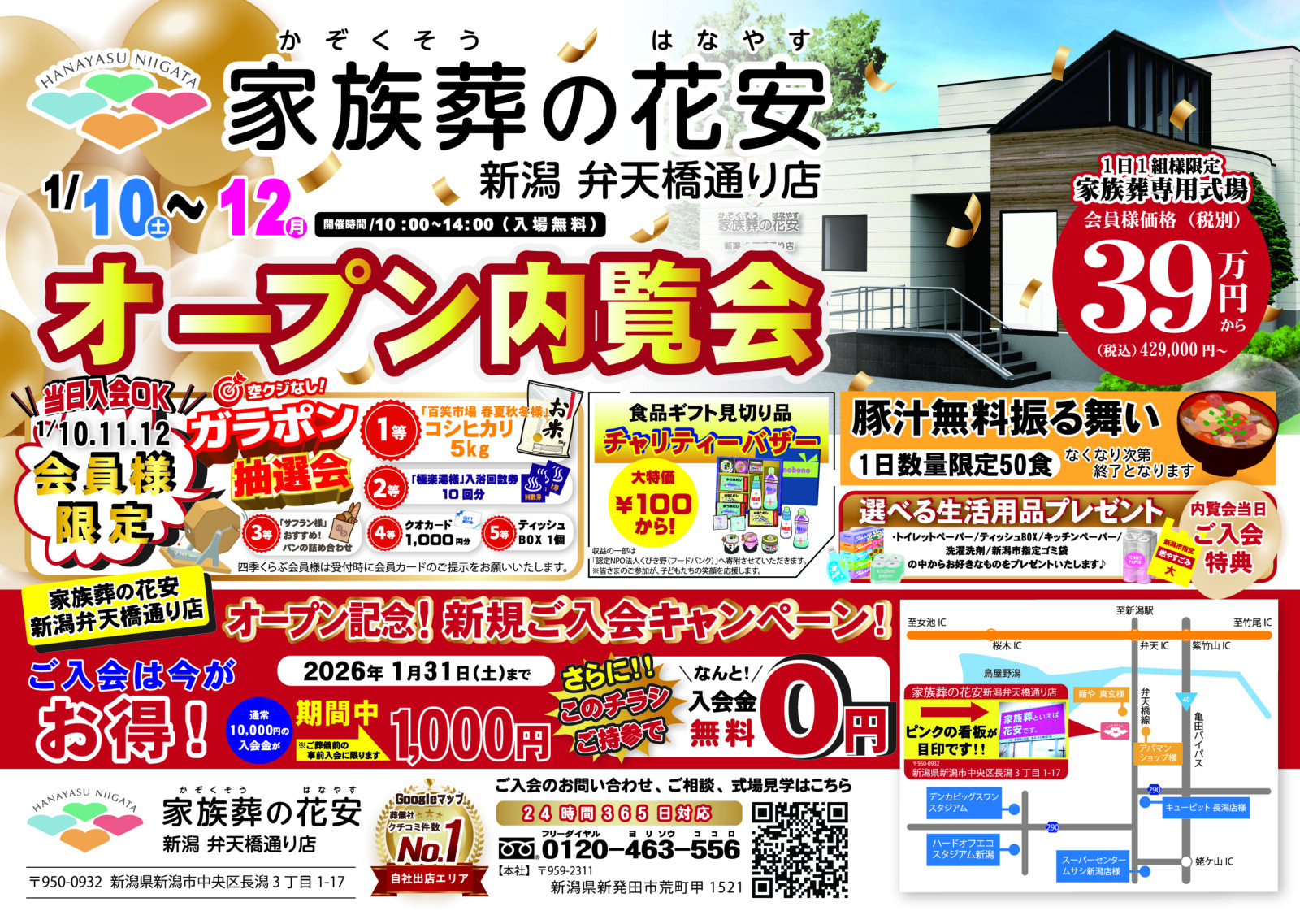 家族葬の花安 新潟弁天橋通り店 オープン記念！内覧会開催！！