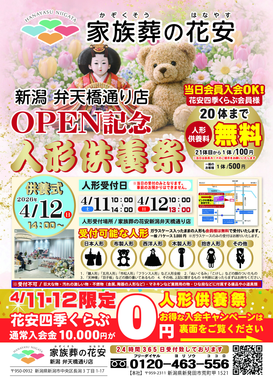 家族葬の花安 新潟弁天橋通り店OPEN記念人形供養祭開催！