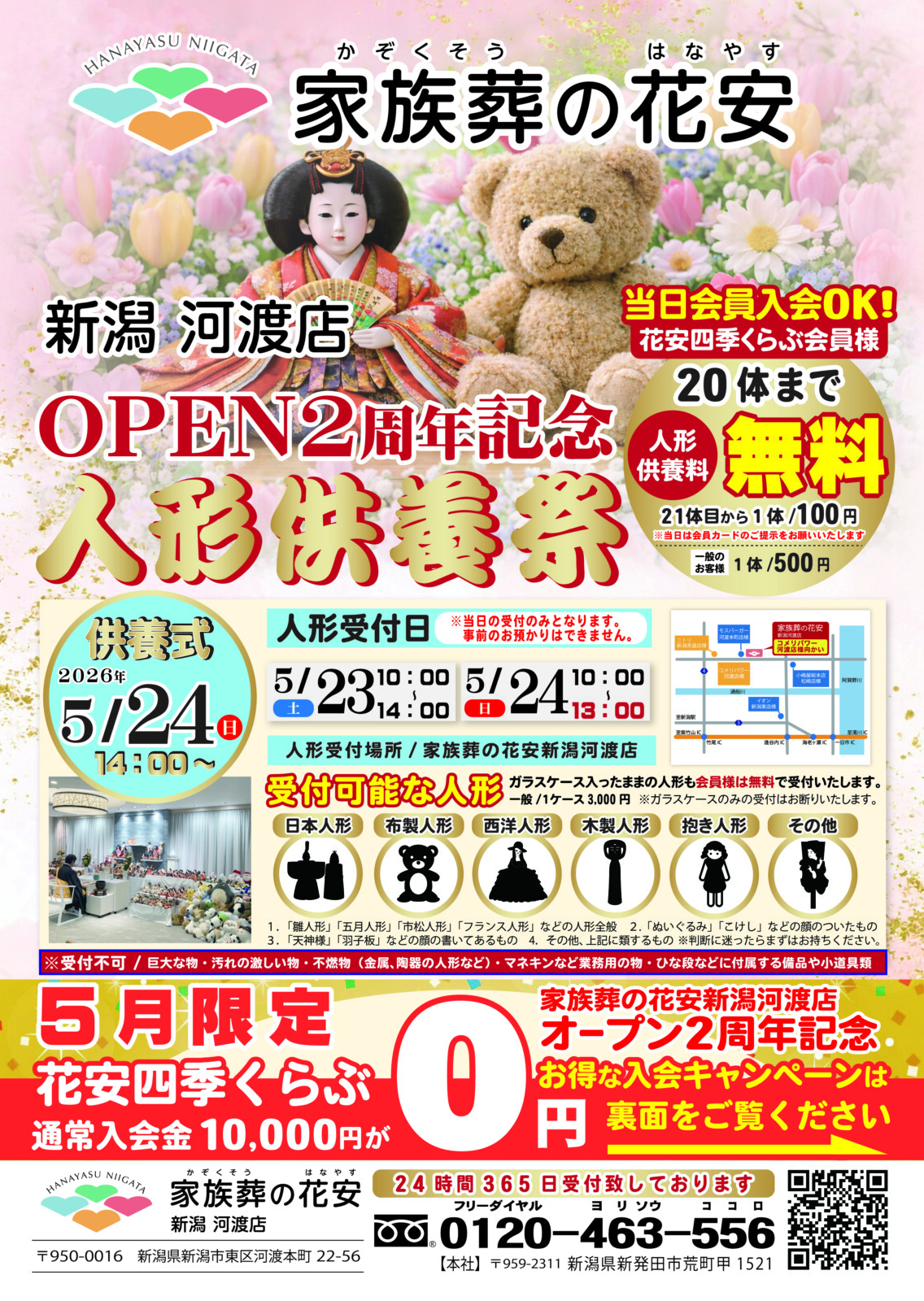 家族葬の花安 新潟河渡店OPEN２周年記念人形供養祭開催！