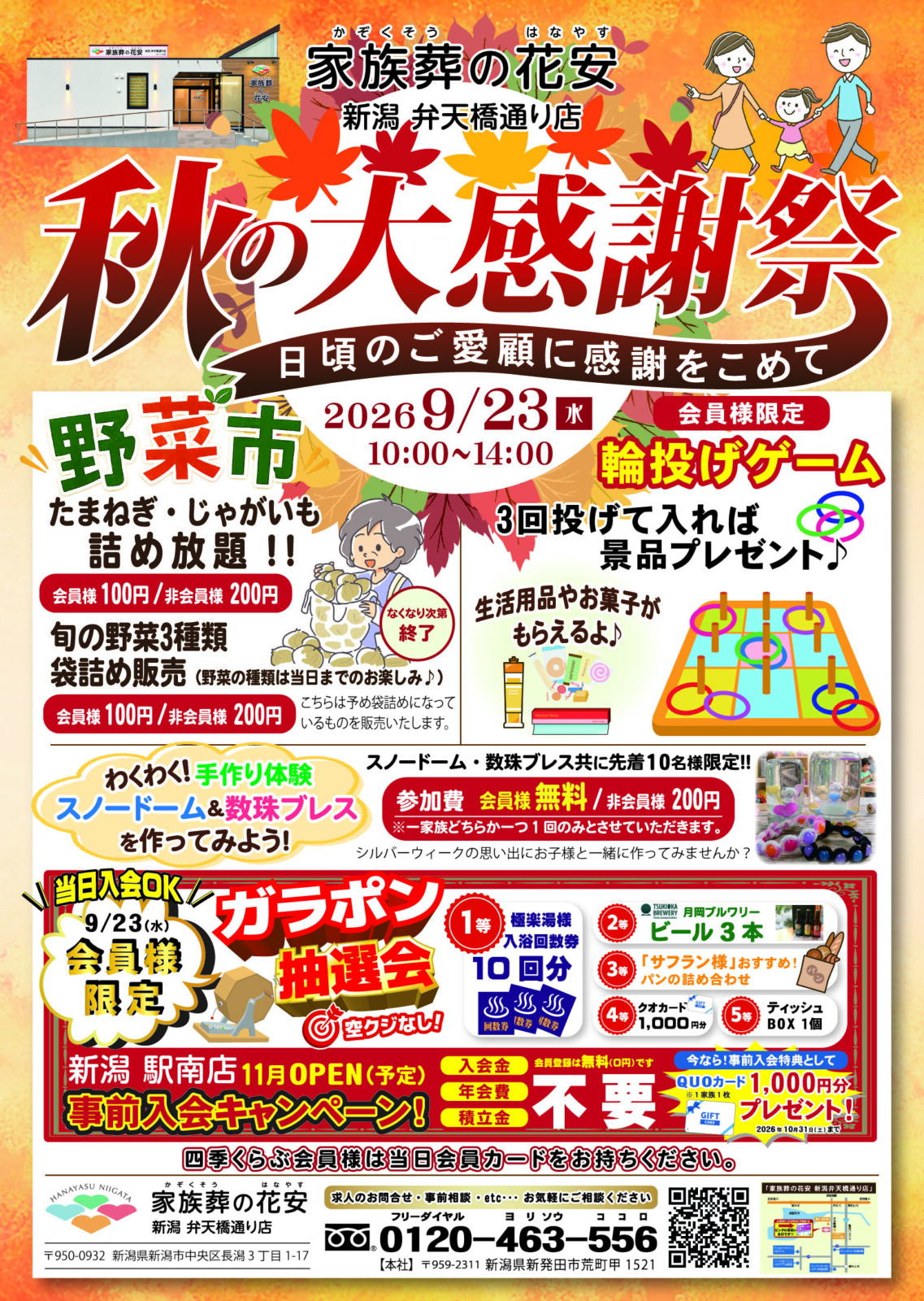 家族葬の花安 新潟弁天橋通り店で『秋の大感謝祭』開催！