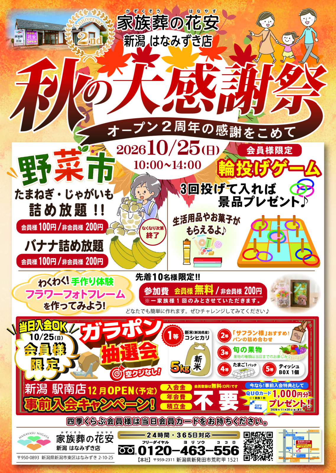 家族葬の花安 新潟はなみずき店OPEN２周年「秋の大感謝祭」開催！